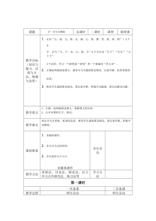 一上第七单元教材分析及教学设计
