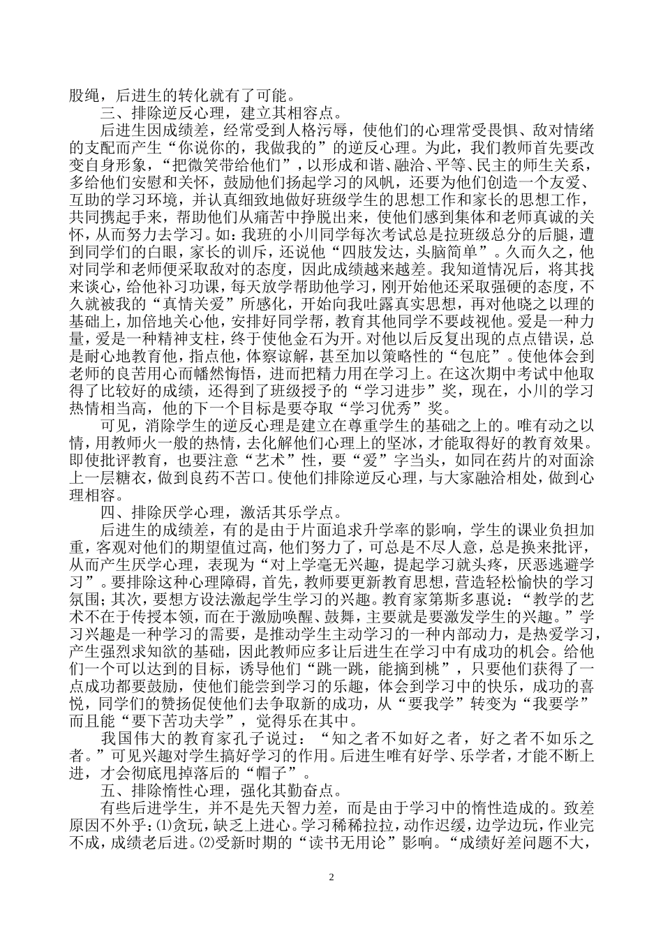 (河滨钟慧娟）排除心理障碍,燃起希望之花_第2页