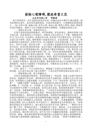 (河滨钟慧娟）排除心理障碍,燃起希望之花