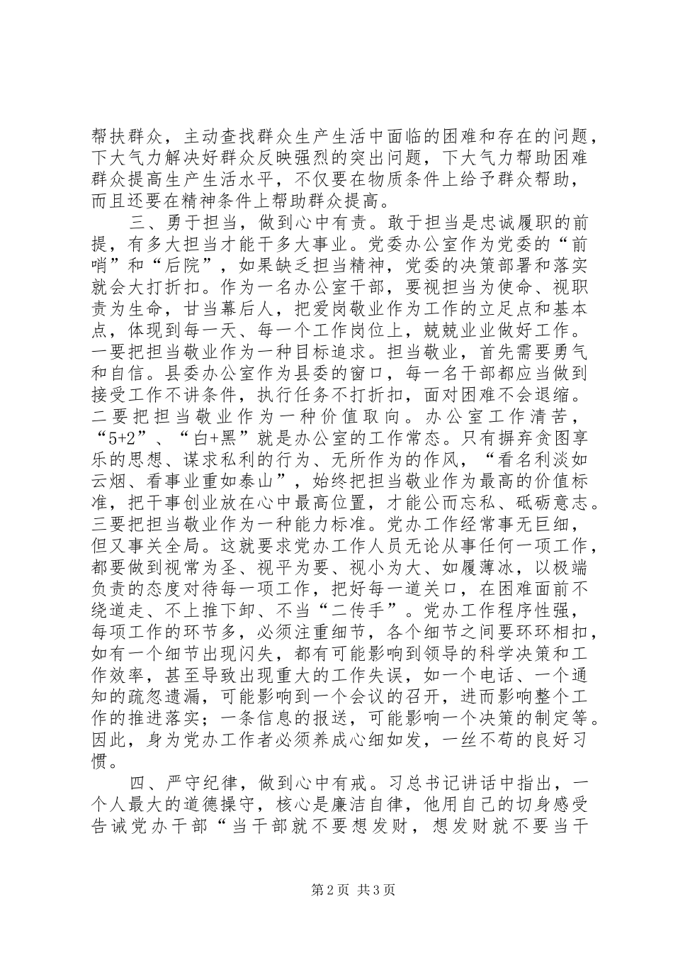 学习四有精神争作四有干部心得体会_第2页