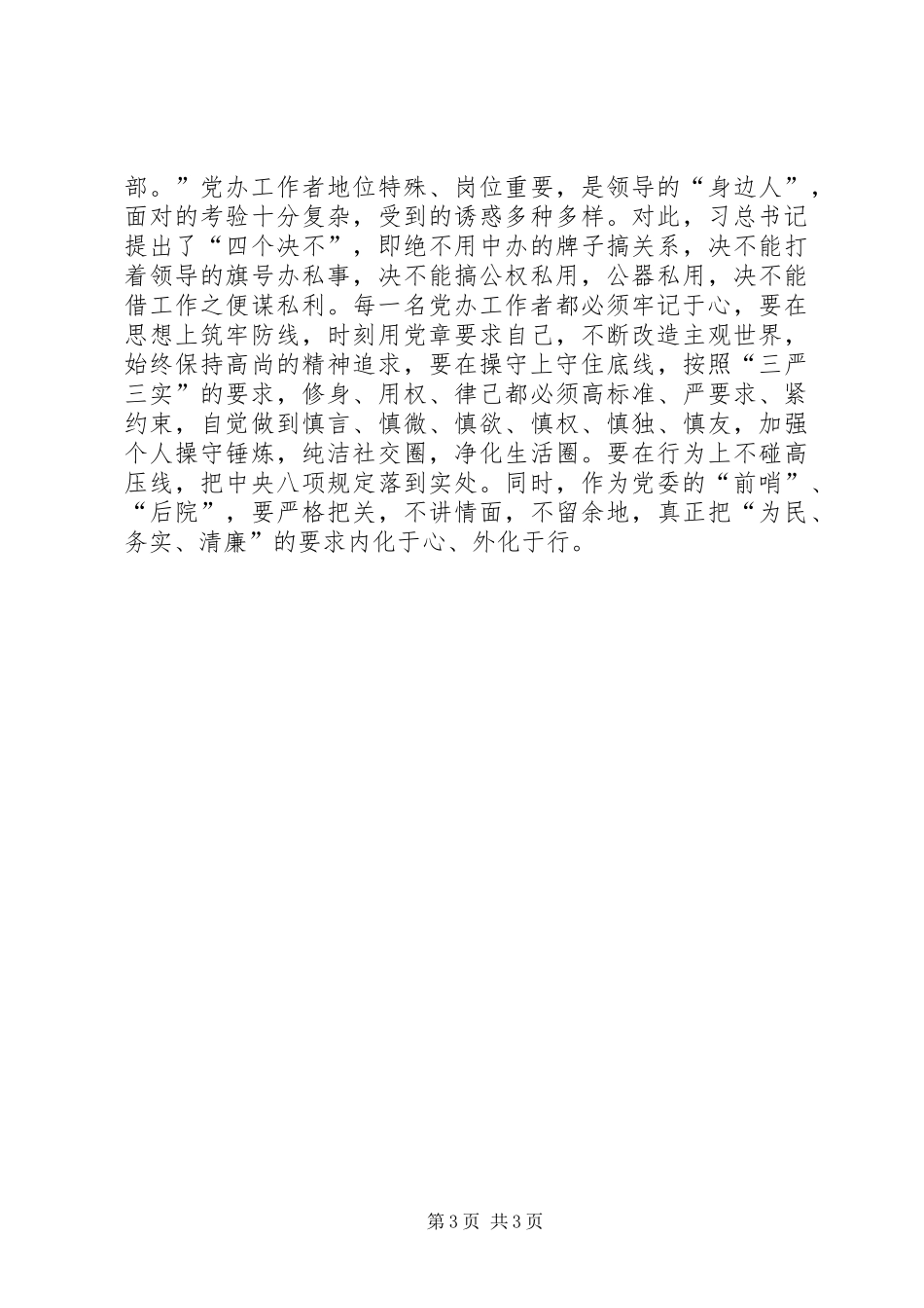 学习四有精神争作四有干部心得体会_第3页