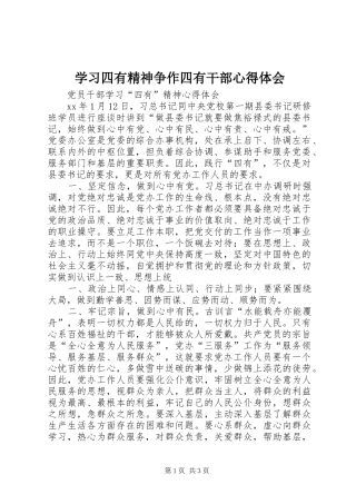 学习四有精神争作四有干部心得体会