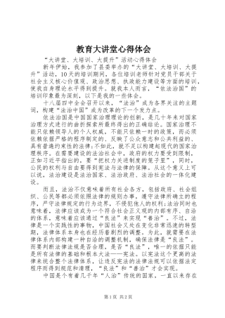 教育大讲堂心得体会