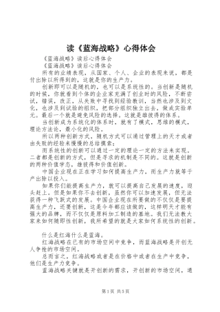 读《蓝海战略》心得体会