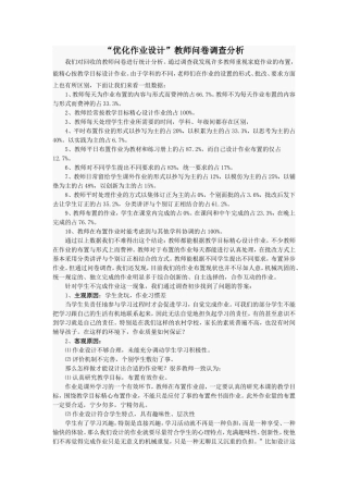 优化作业设计问卷调查