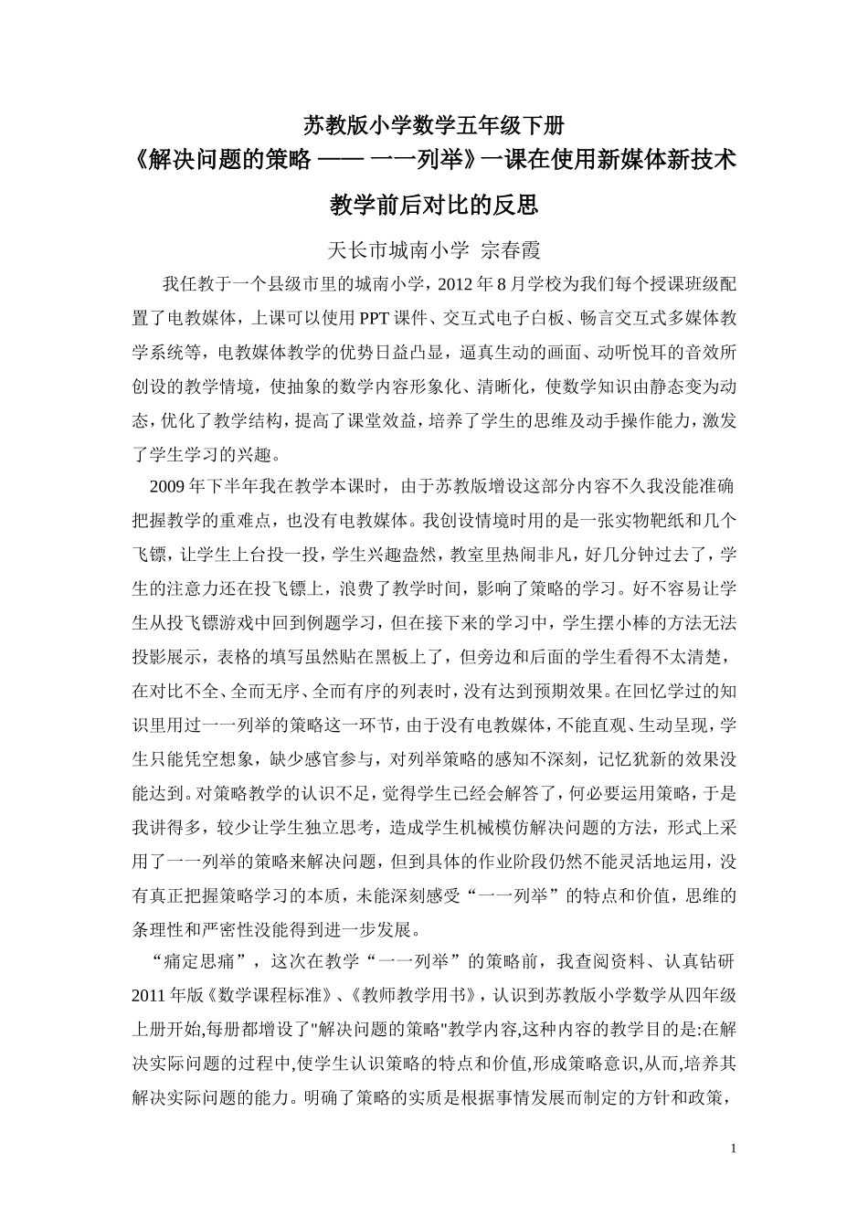 解决问题的策略的反思_第1页
