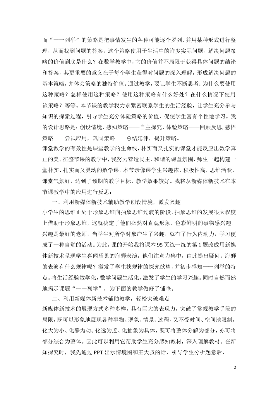 解决问题的策略的反思_第2页