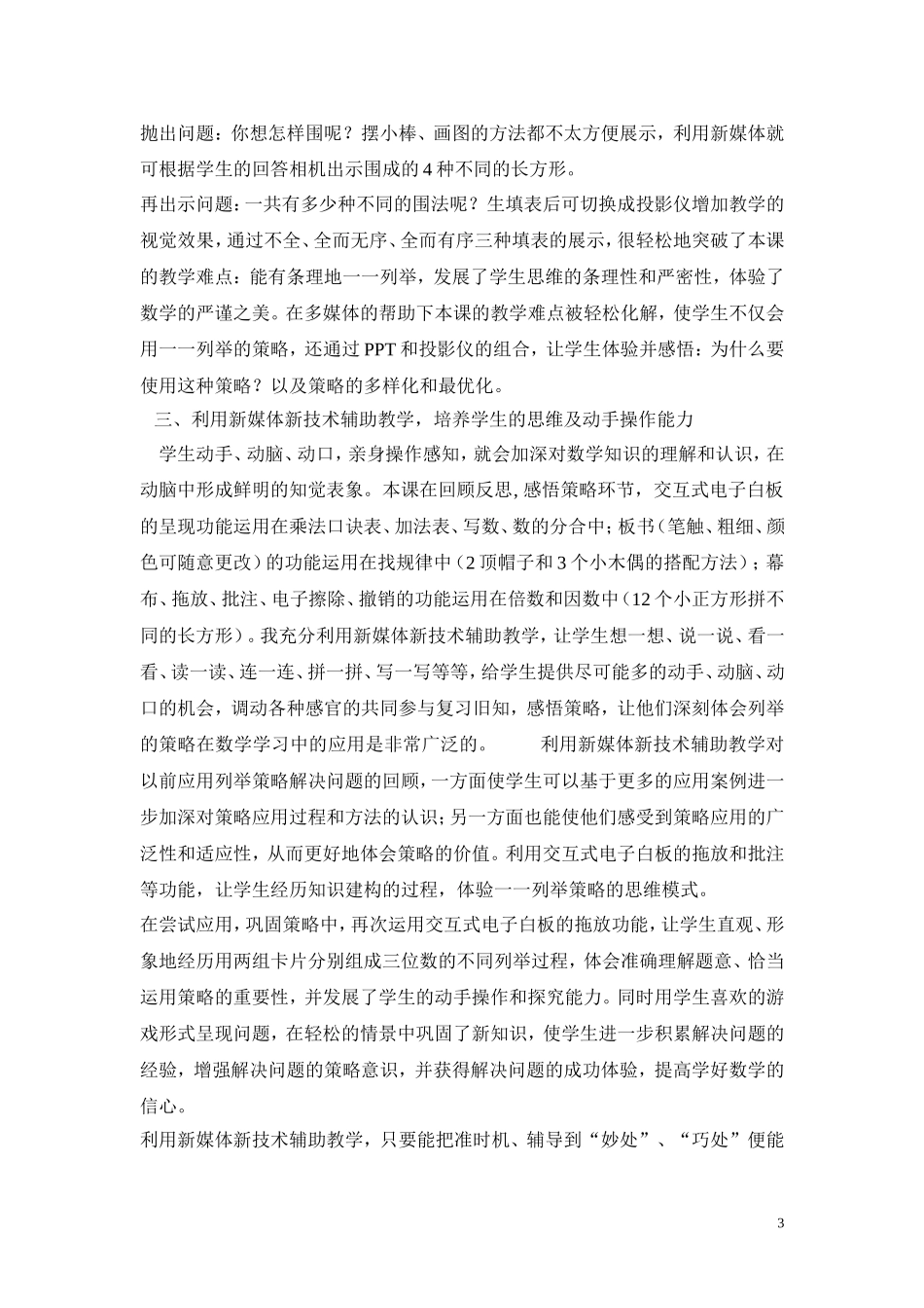 解决问题的策略的反思_第3页