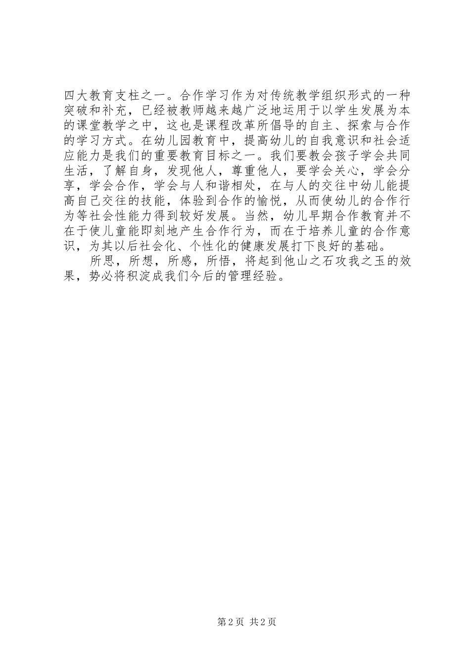 赴东北师大附中考察有感_第2页
