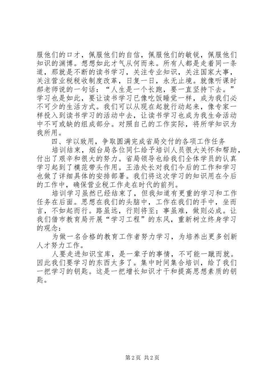 中层业务骨干培训心得体会_2_第2页