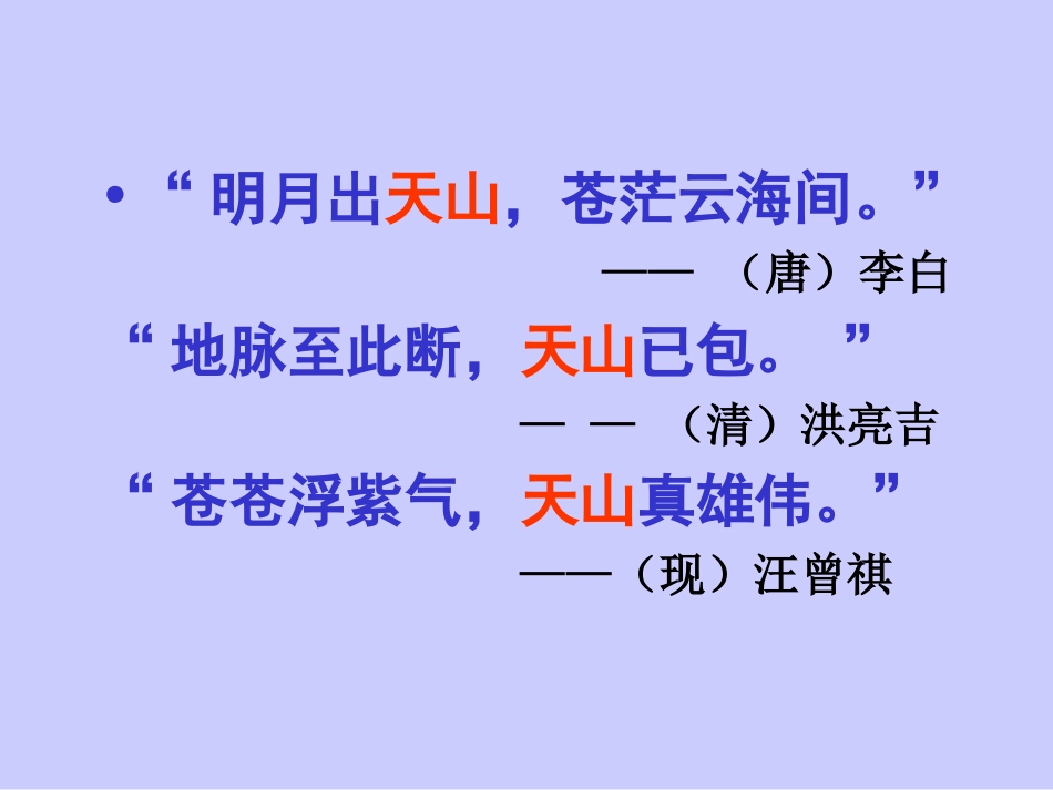 《七月的天山》课件(精品)_第2页