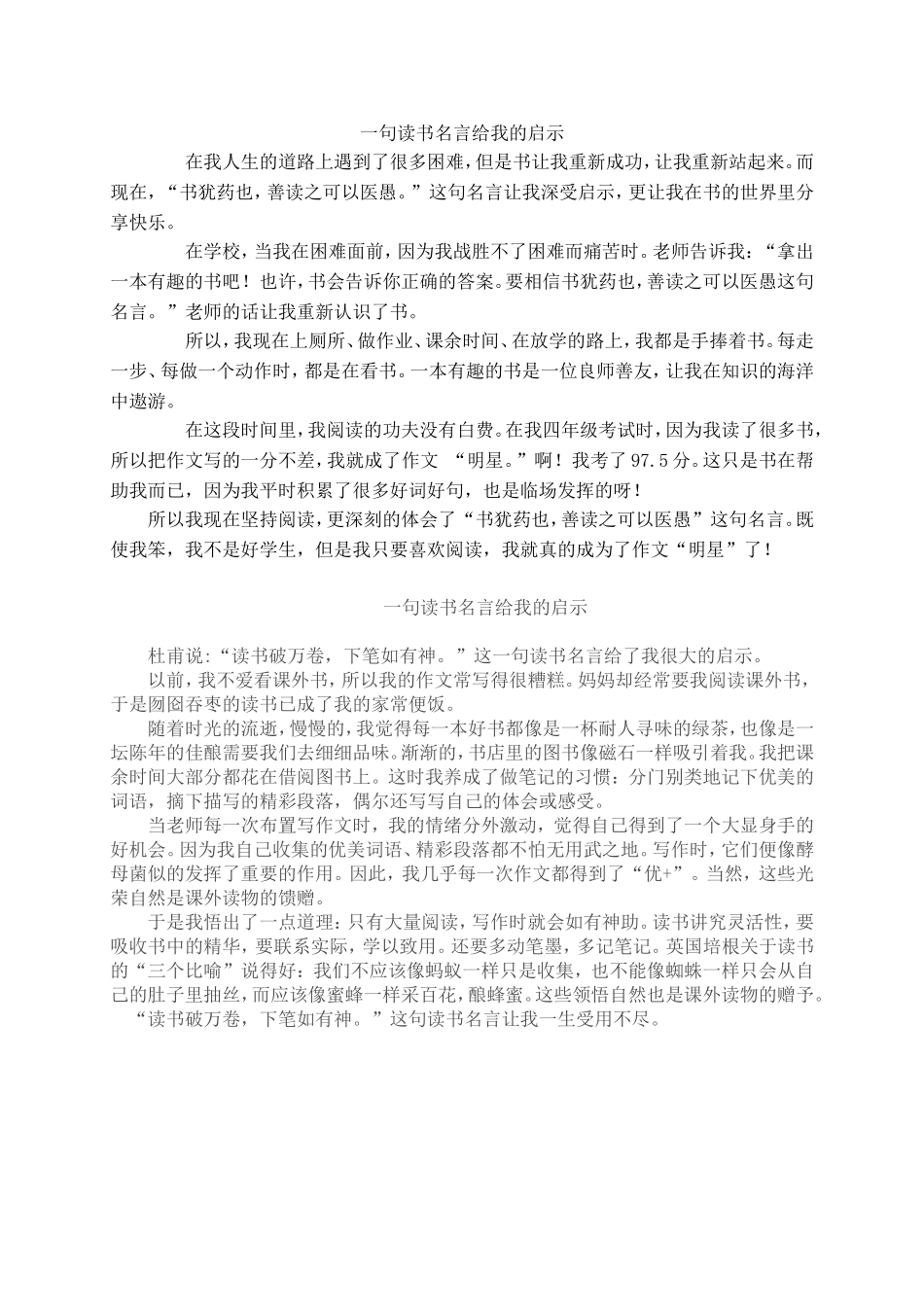一句读书名言给我的启示_第1页