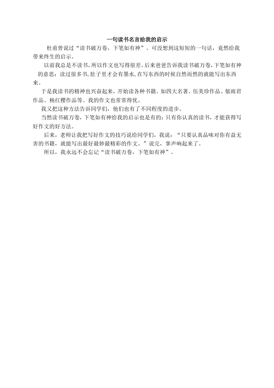 一句读书名言给我的启示_第2页