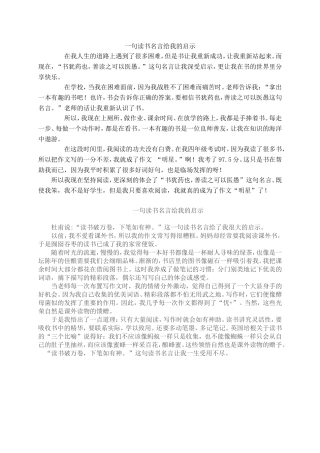 一句读书名言给我的启示