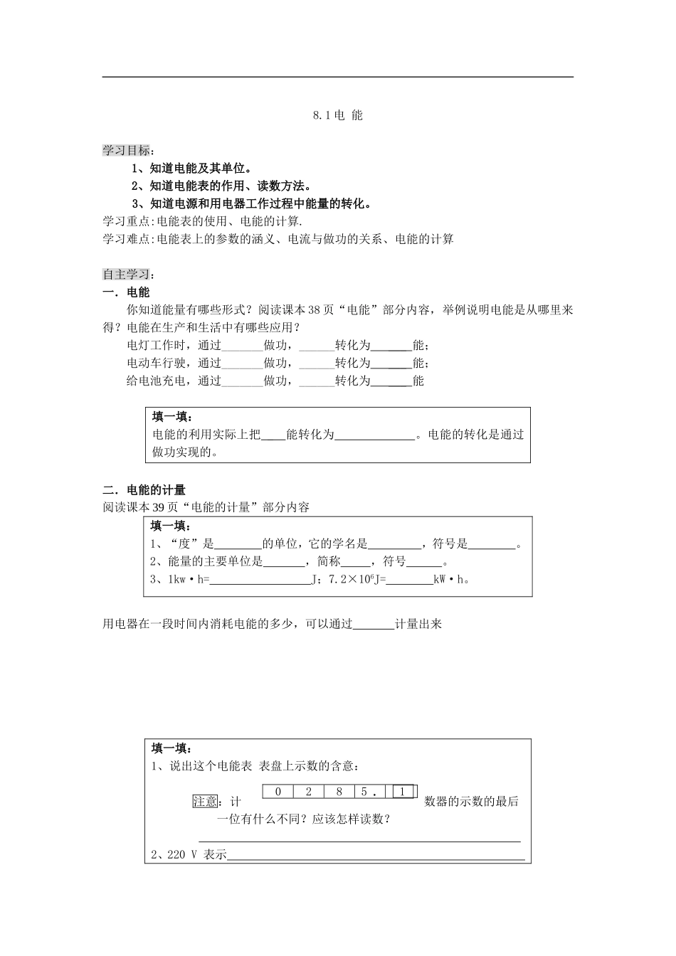 《电能》导学案_第1页