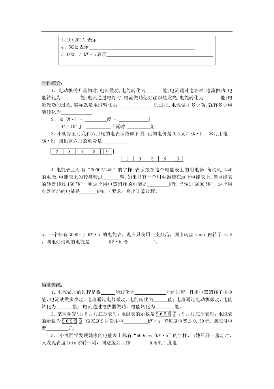 《电能》导学案_第2页