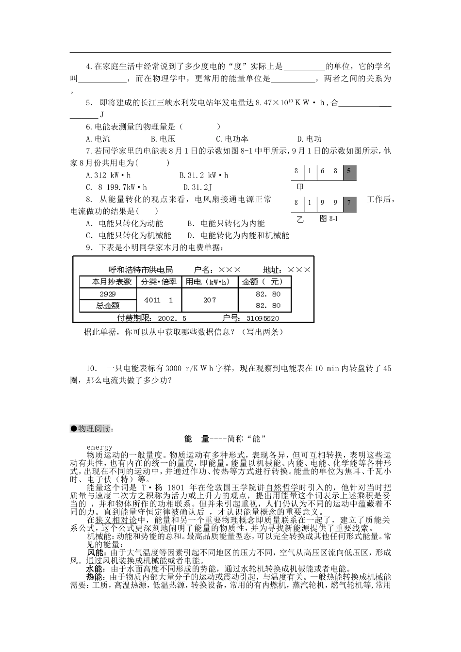 《电能》导学案_第3页