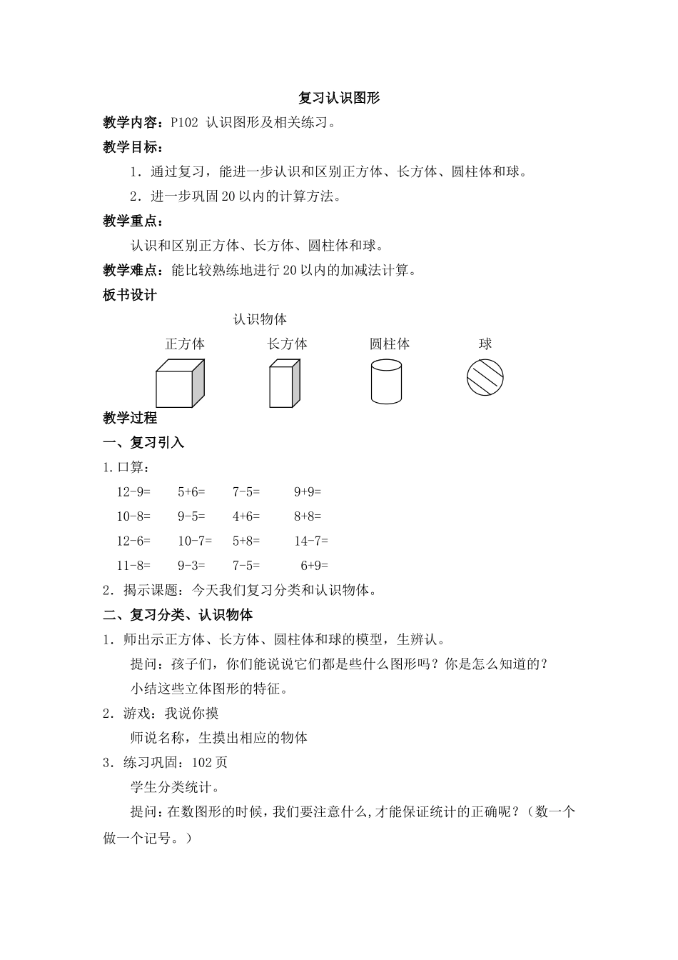 复习认识图形（刘祖新）_第1页