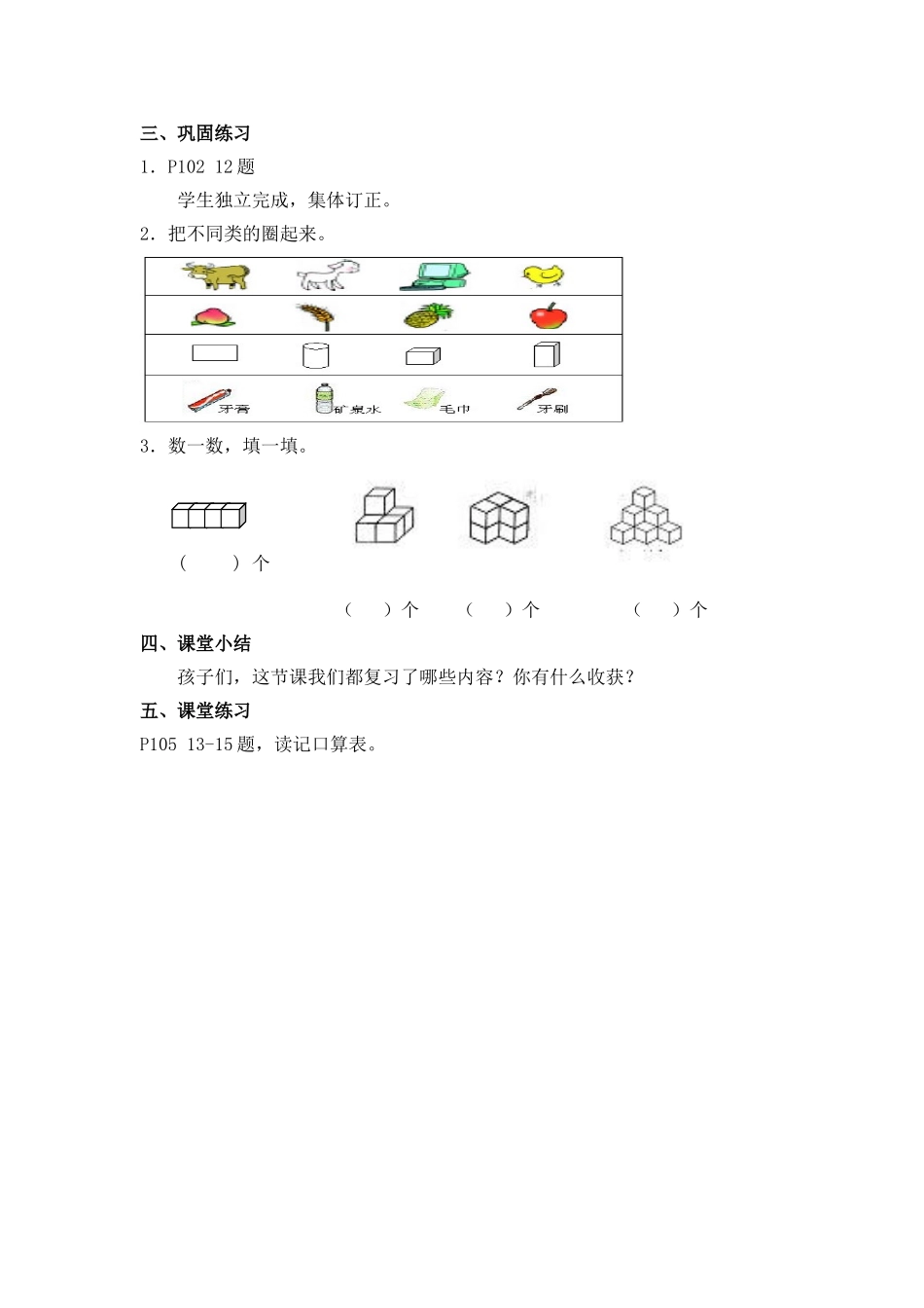 复习认识图形（刘祖新）_第2页