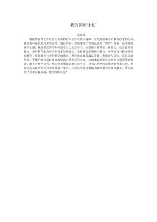 我的国培计划