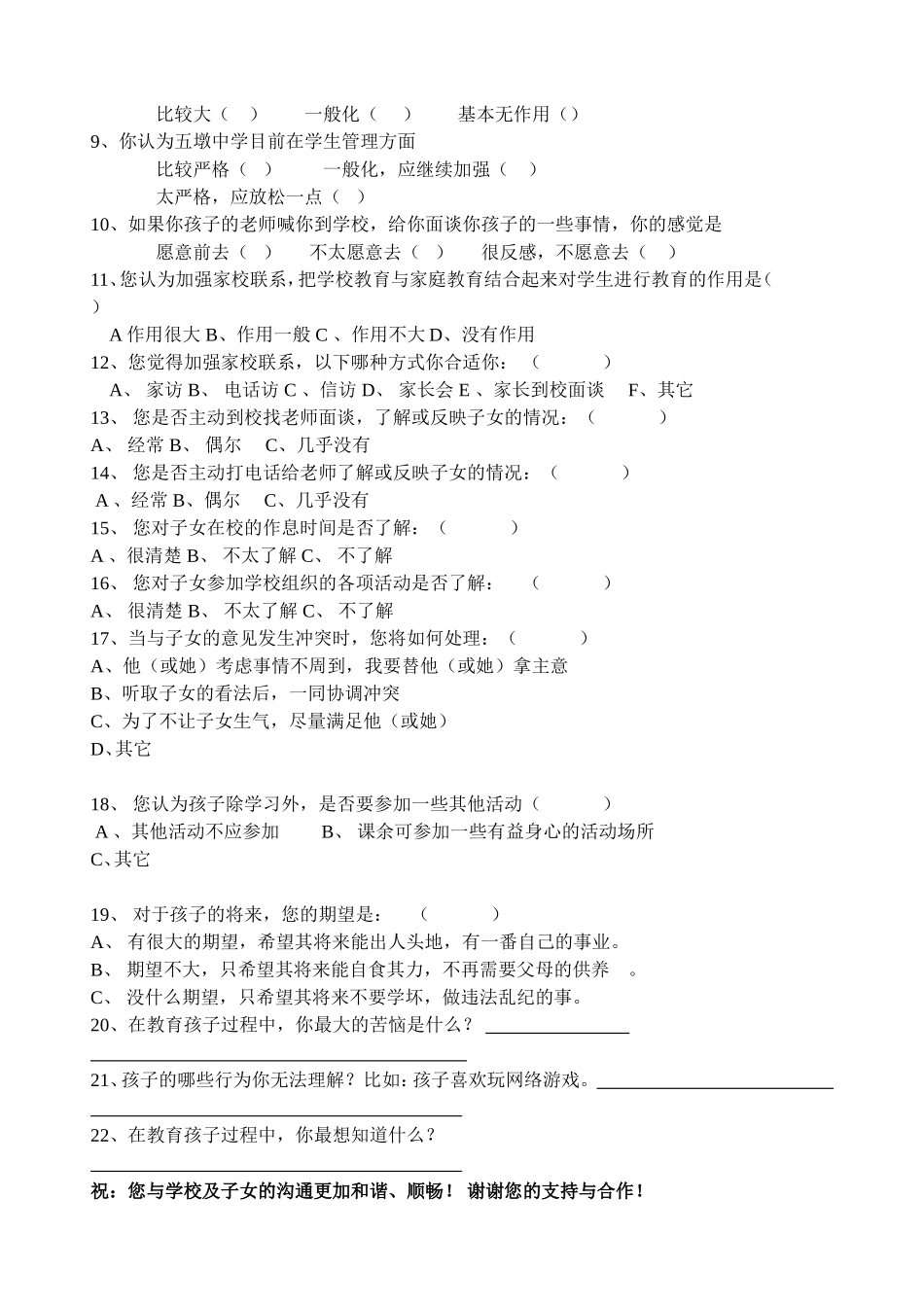 家校联系调查表[1] (2)_第2页