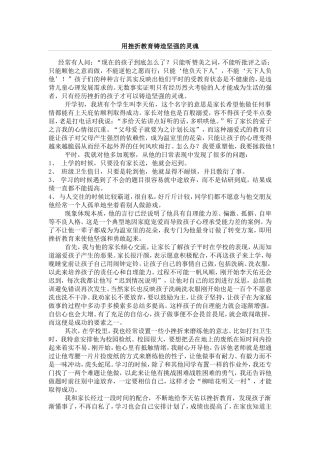 用挫折教育铸造坚强的灵魂来源