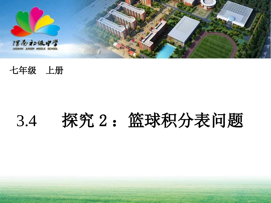 实际问题与一元一次方程(3)_第1页