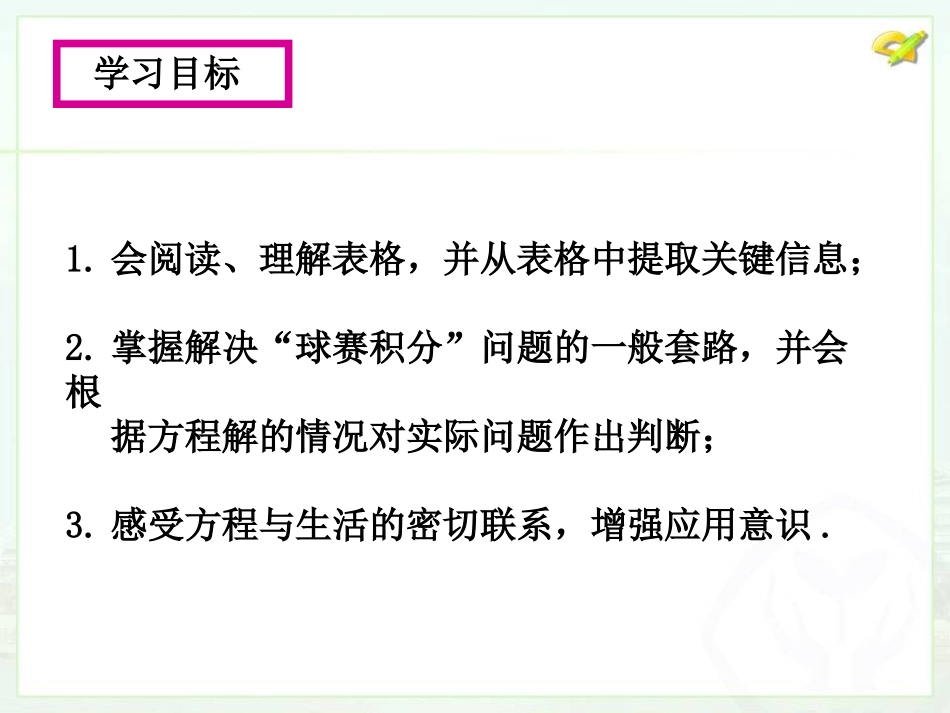 实际问题与一元一次方程(3)_第2页