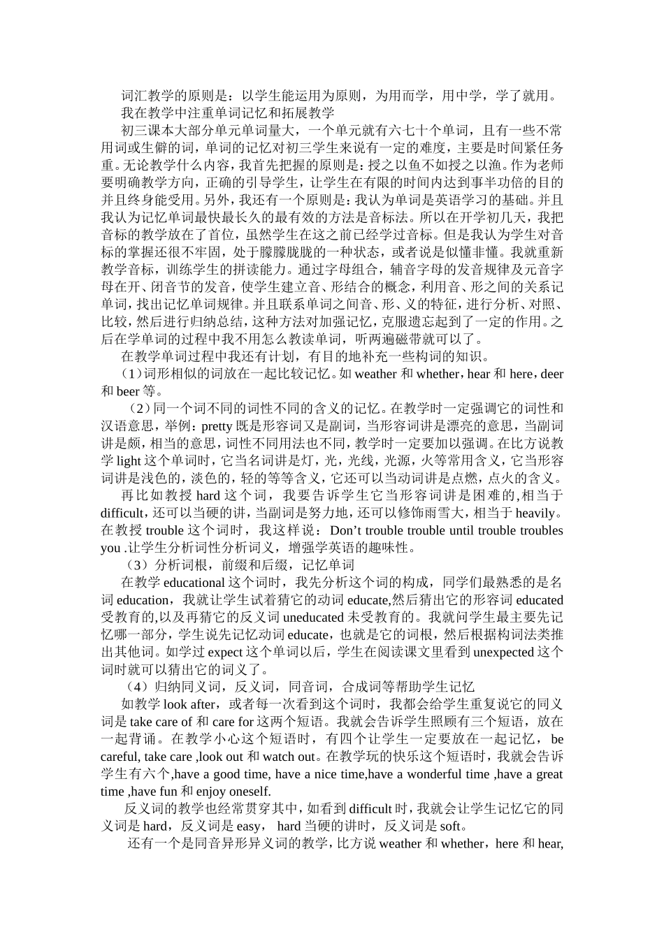 词汇教学的几点想法_第1页