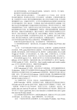 词汇教学的几点想法