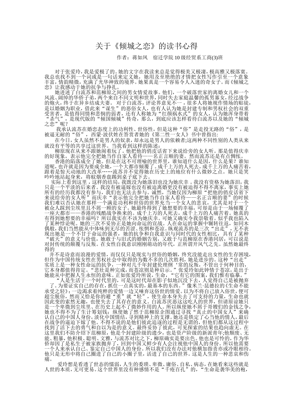 读《倾城之恋》有感_第1页