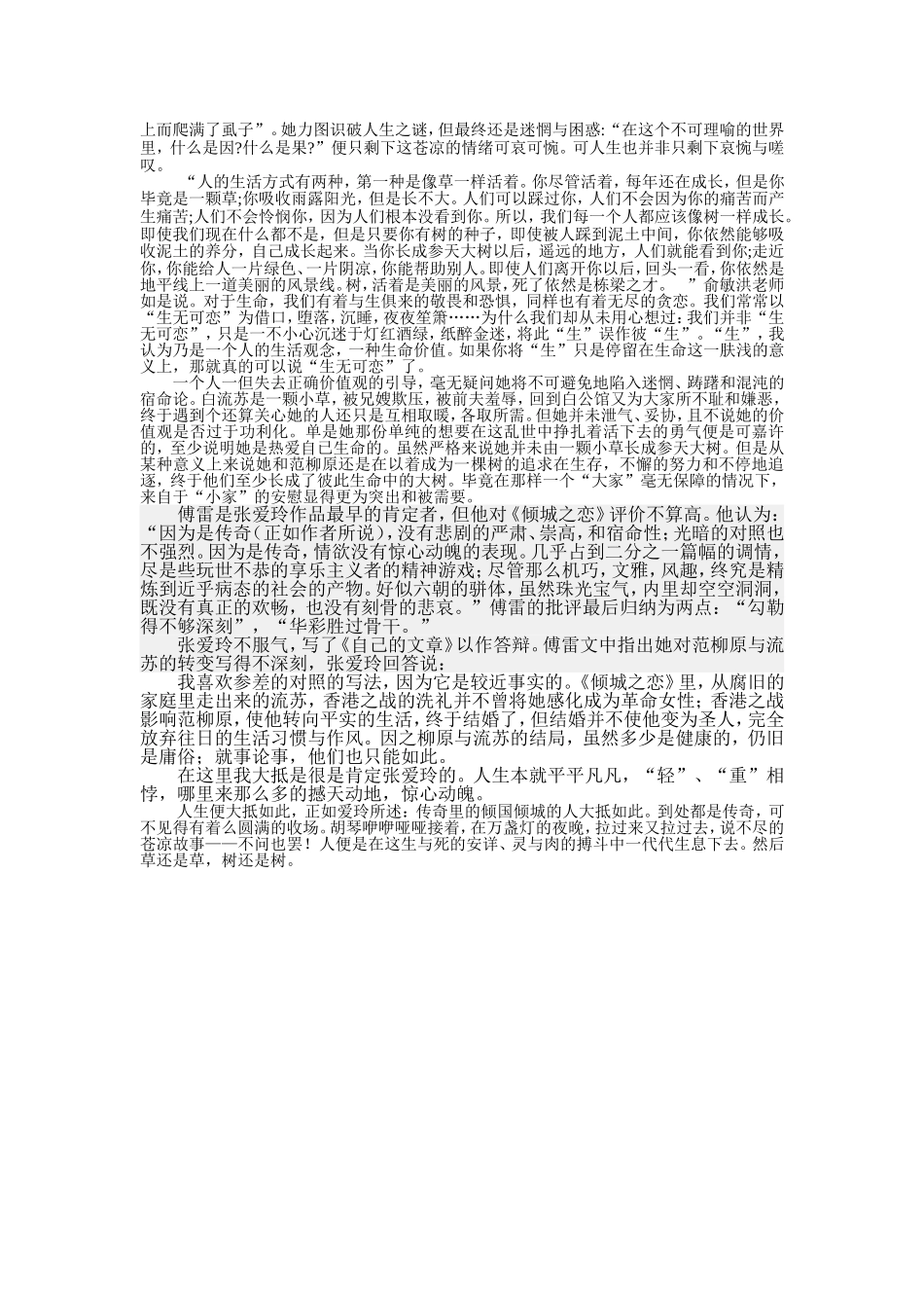 读《倾城之恋》有感_第2页