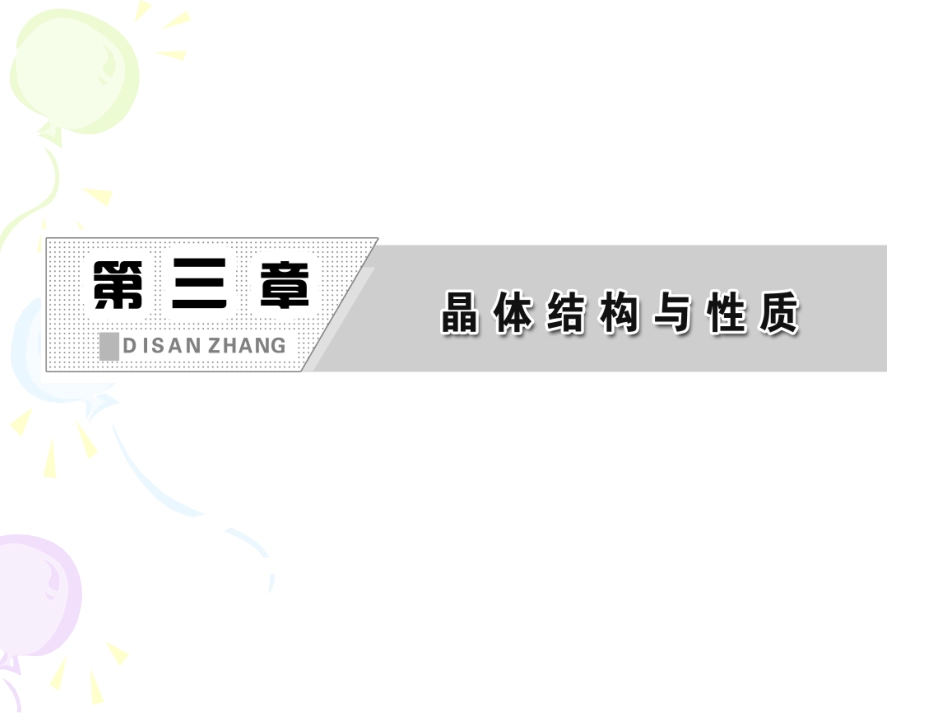 化学选修3新课课件：第三章第二节分子晶体与原子晶体（人教版）_第2页