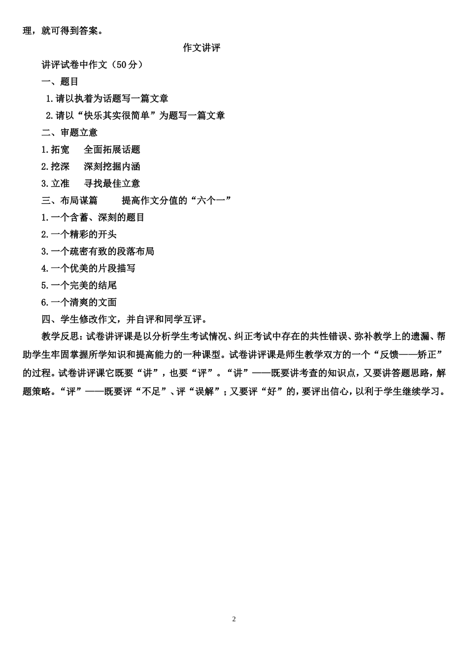 语文试卷讲评课教案_第2页