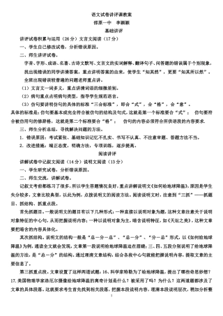 语文试卷讲评课教案