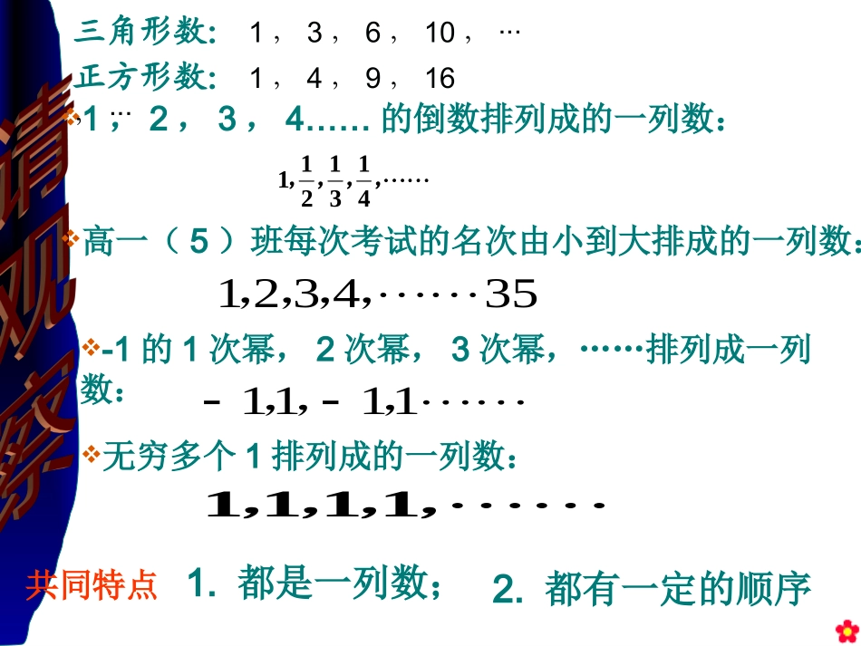 数列的概念及简单表示法_第3页