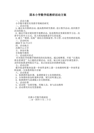 小学数学组教研活动方案 (2)