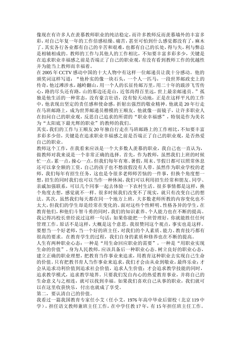 教师的幸福感_第2页