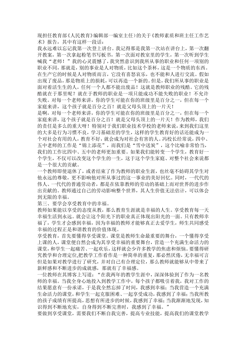 教师的幸福感_第3页