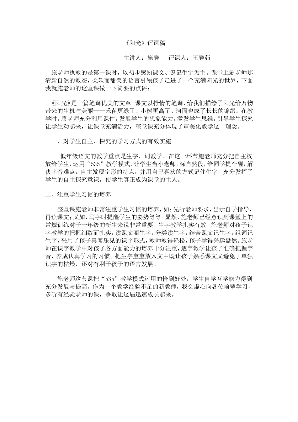 《阳光》评课稿_第1页