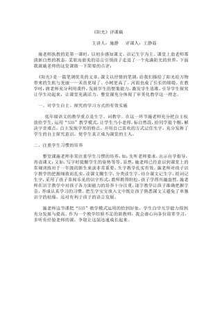 《阳光》评课稿