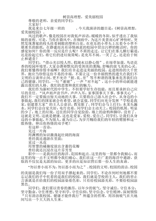 树崇高理想，爱美丽校园