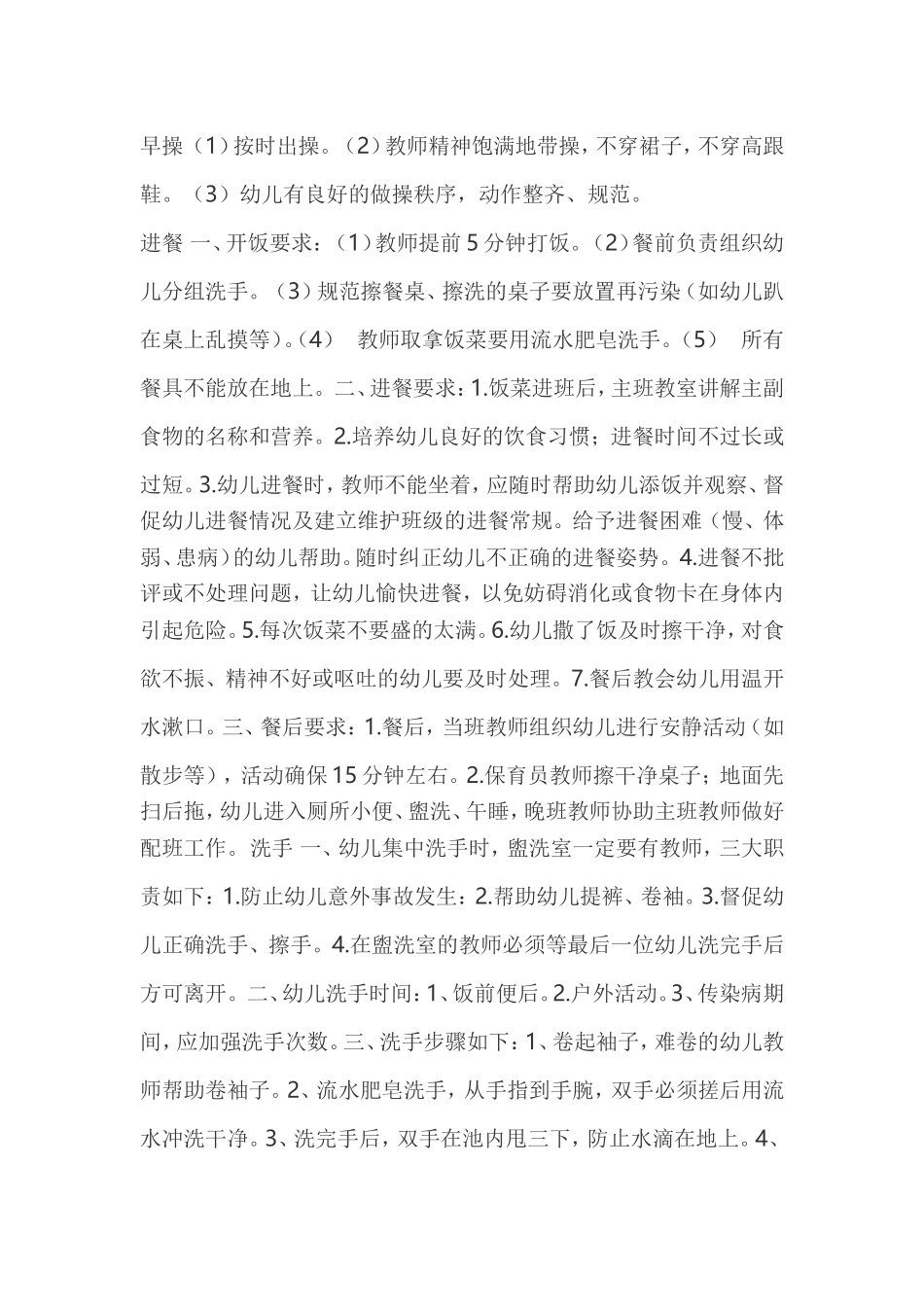 乐乐幼儿园论文_第2页