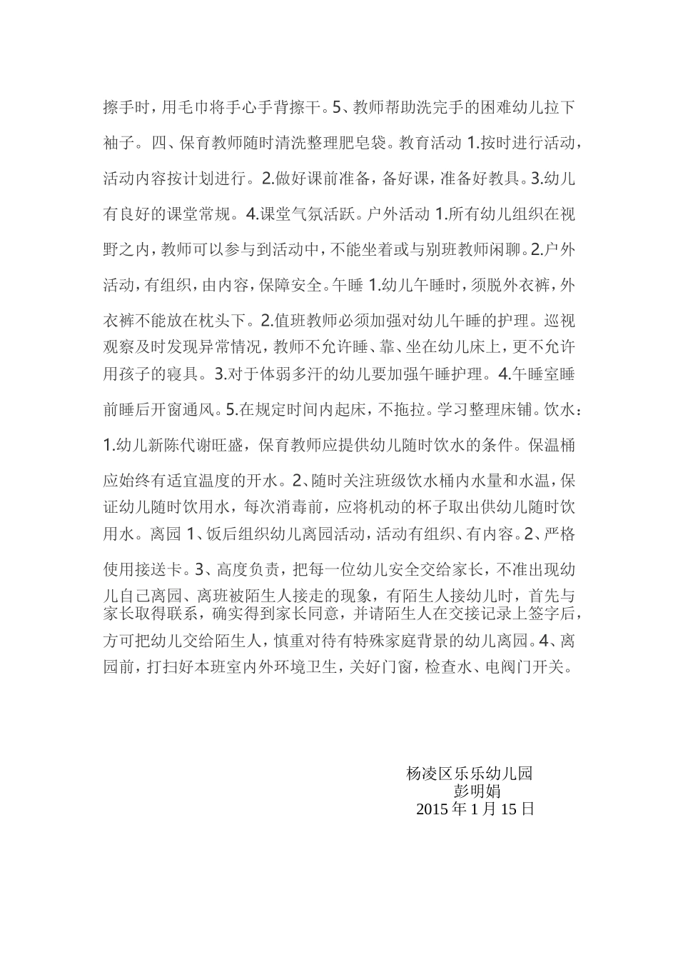 乐乐幼儿园论文_第3页