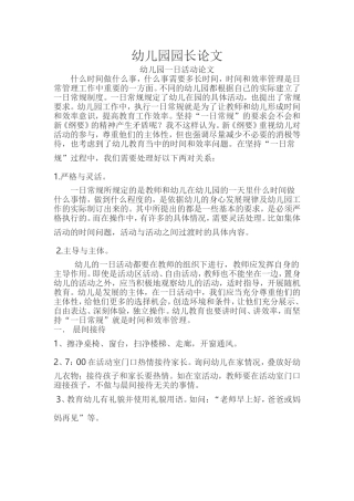 乐乐幼儿园论文