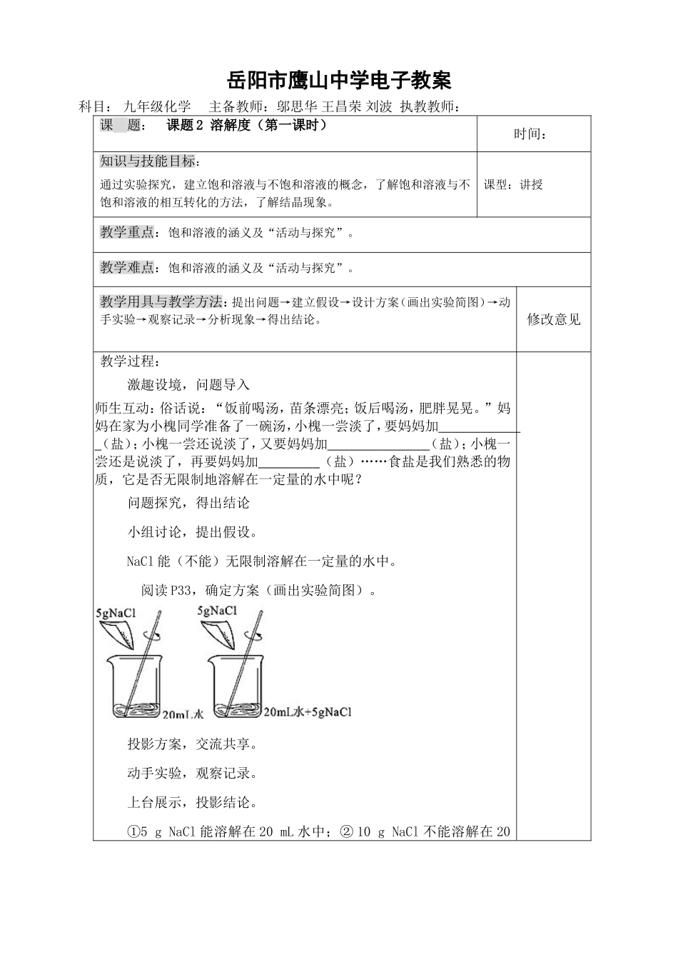 课题2溶解度1_第1页