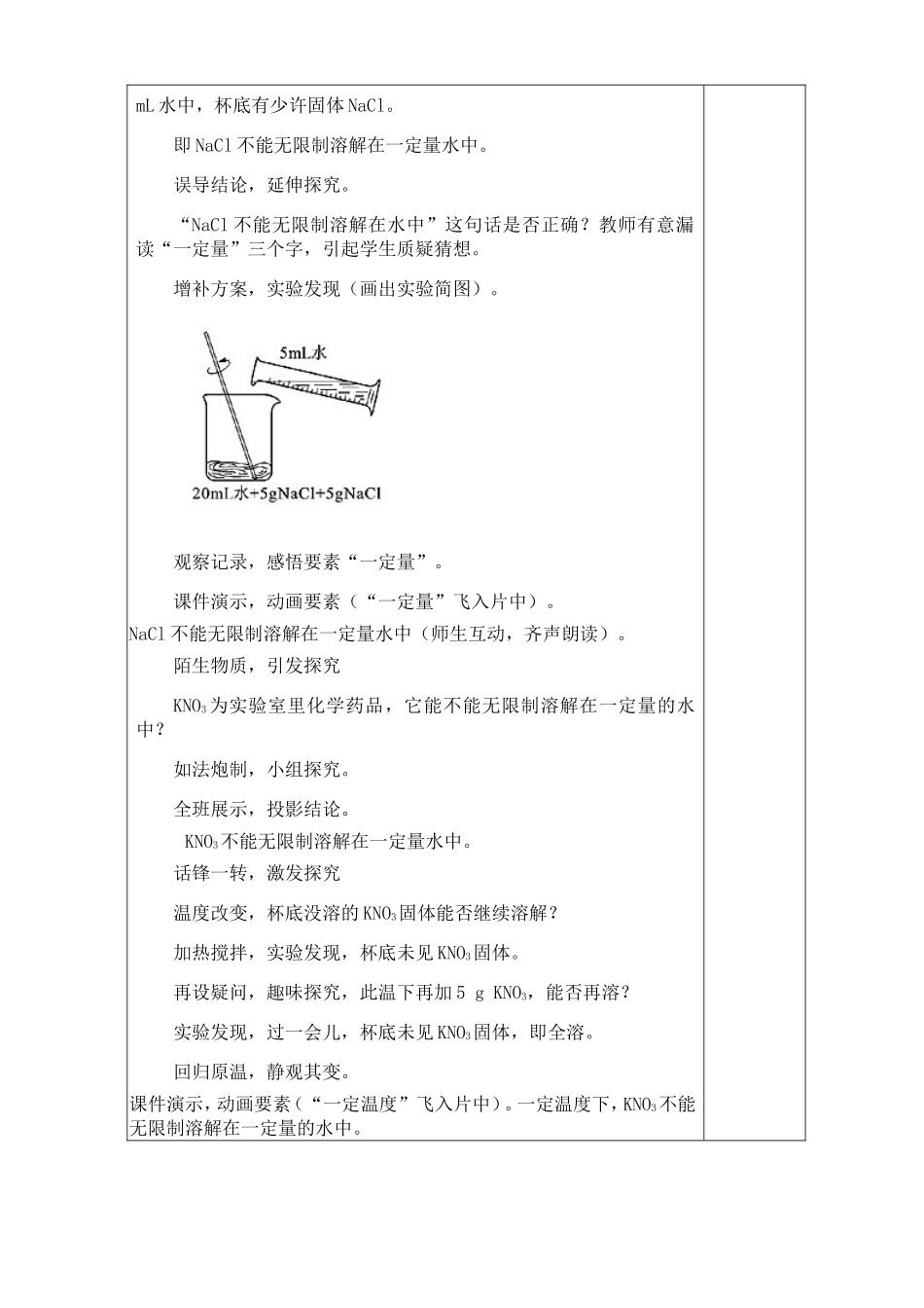 课题2溶解度1_第2页