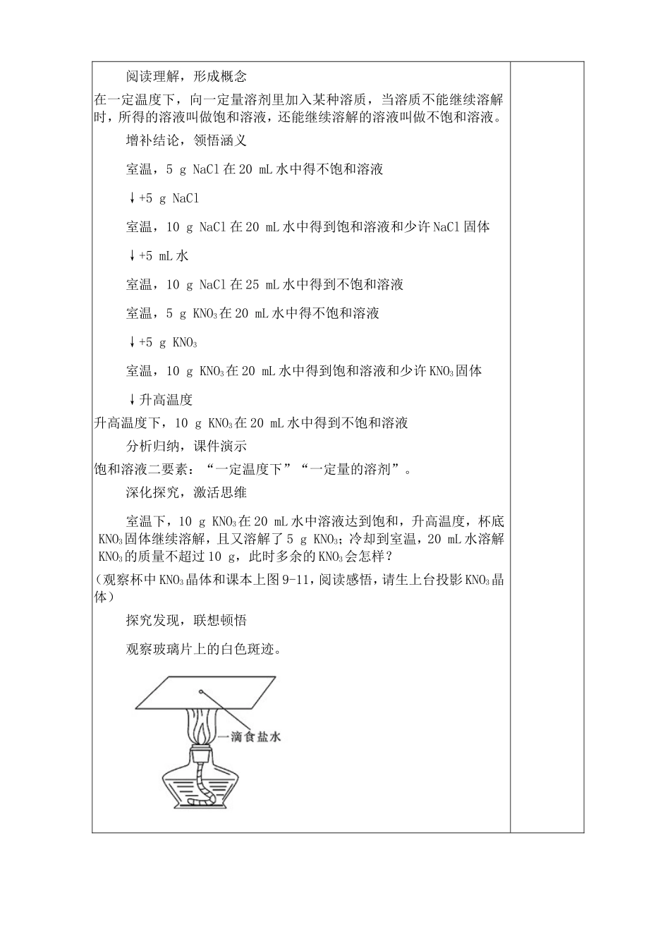 课题2溶解度1_第3页