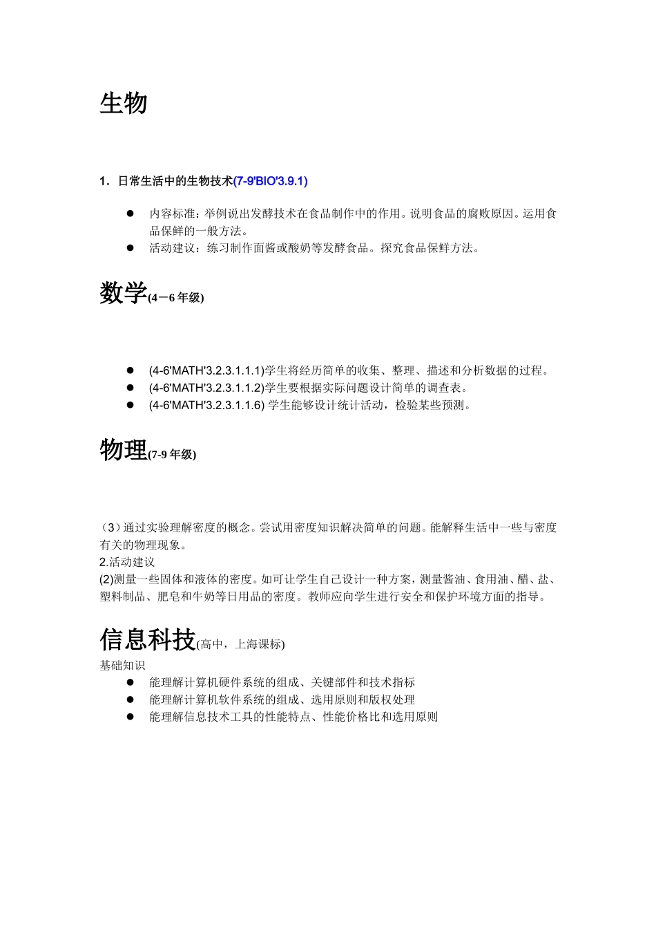 学科的课程标准节选_第2页