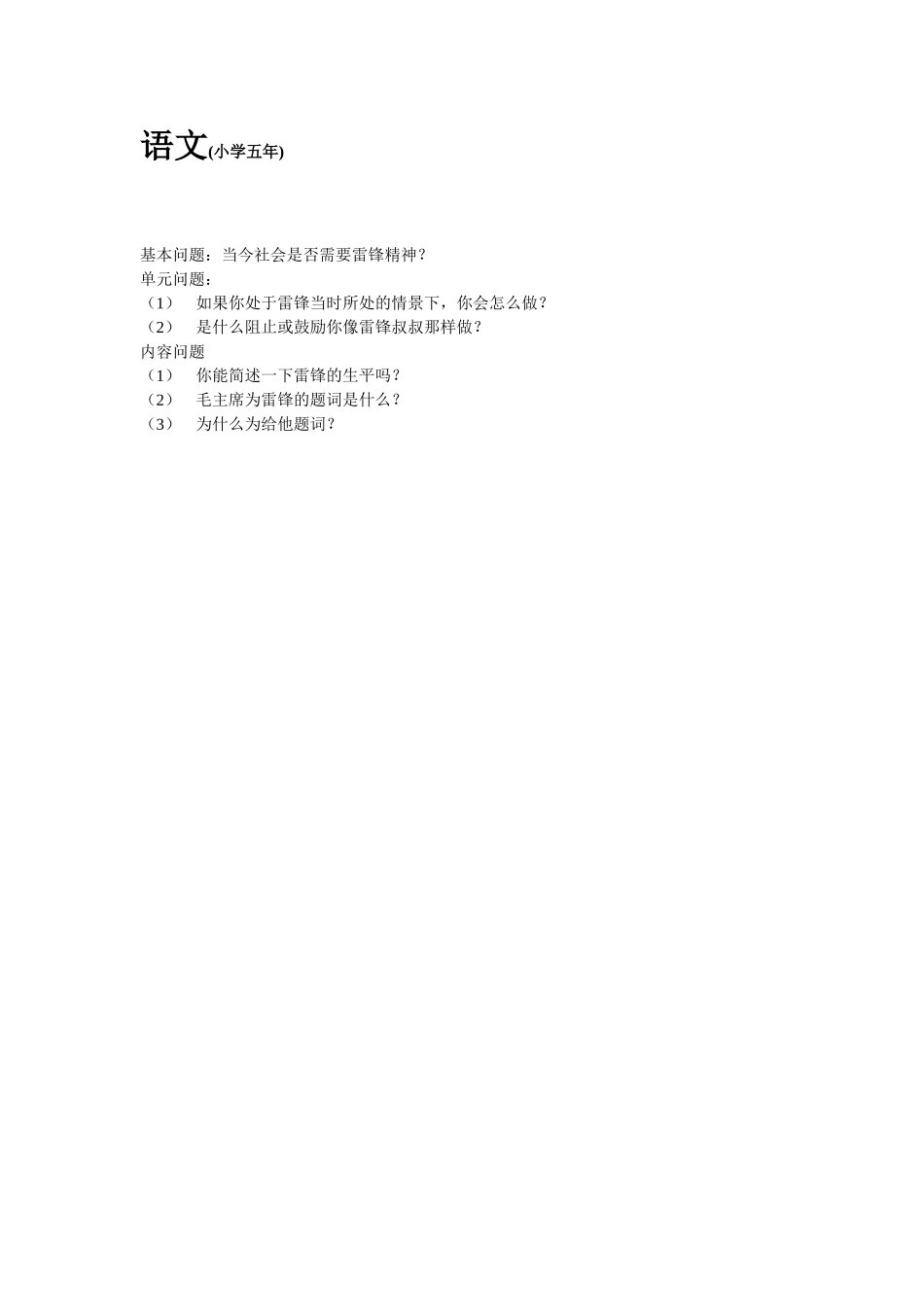 学科的课程标准节选_第3页